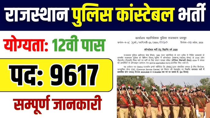 Rajasthan Police Constable Recruitment