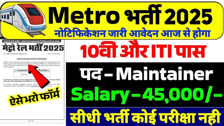 Railway Metro Recruitment