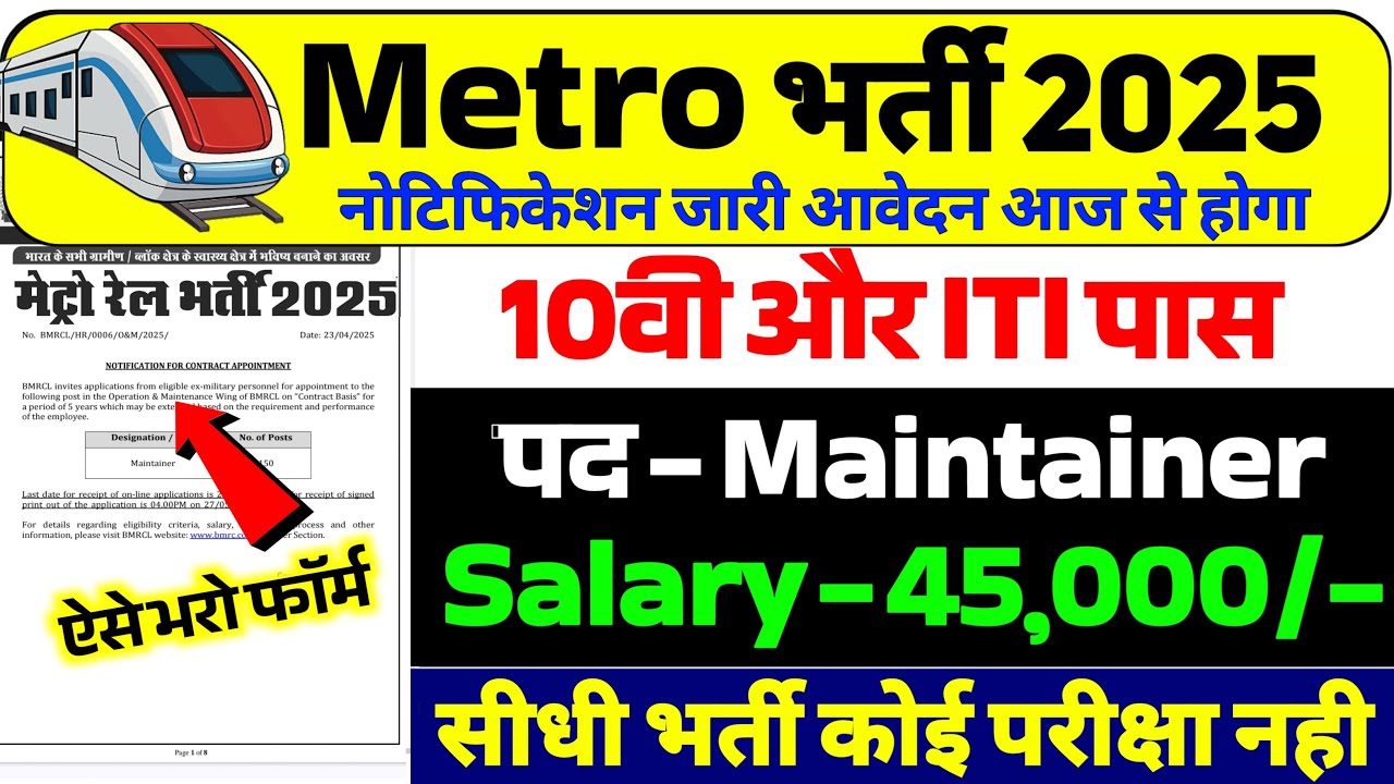 Railway Metro Recruitment